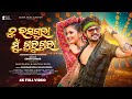 Tu Rasagula Mu Gulugula Official Full Video Raj Rajesh Masoom Singh Ira Humane Odia Song