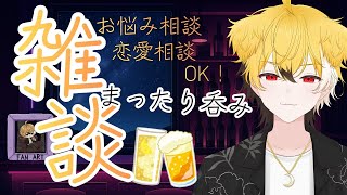【#雑談】6月13日 まったり呑み雑談 恋愛や悩み相談もOK！【#縦型配信】#shorts #vtuber