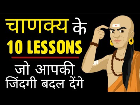 10 Psychological Lessons From CHANAKYA | चाणक्य नीति