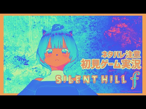 SILENT HILLf #13 一歩が重い...。サイレントヒルに挑戦【初見ゲーム実況】ホラーゲーム※ネタバレあり