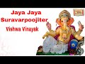 Jaya Jaya Suravarpoojit (Full Video) | Ajay - Atul | Vishwa Vinayak | Times Music Spiritual