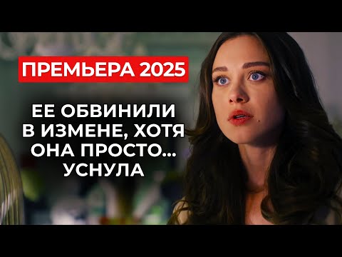 ПОЗОР ПЕРЕД СВАДЬБОЙ! 😱 ДЕВИЧНИК ПОШЁЛ НЕ ПО ПЛАНУ: ПРОСНУЛАСЬ В ФАТЕ НА ЧУЖОЙ ПОМОЛВКЕ! | Премьера