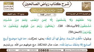 صورة [146] المجلس 146 - يتبع: 50 - باب الخوف - الشيخ عبد العزيز بن باز