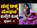 Kannada Kama Kathegalu Kannada Kama Kathe Kannada Kama Stories Kama Kathe In Kannada