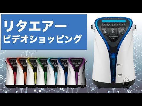 リタエアーの使い方動画のサムネイル