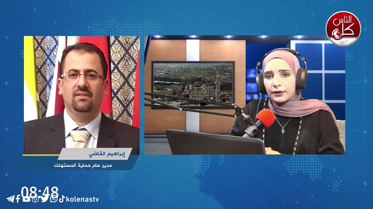 إجراءات الادارة العامة لحماية المستهلك في ظل هذه الأزمة المتواصلة واقتراب حلول الشهر المبارك، وحالة السوق الفلسطيني في هذا السياق ابراهيم القاضي.. مدير عام الإدارة العامة لحماية المستهلك في وزارة الاقتصاد الوطني