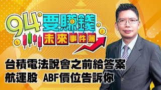 台積電法說會之前給答案