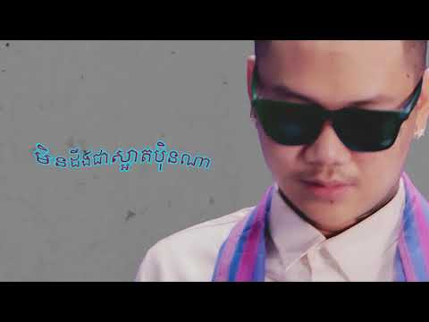 @McSeyCG - ចិញ្ចើមចង [ Official Lyrics Video ]