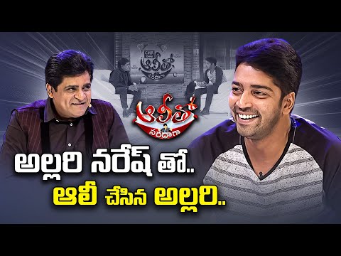 Alitho Saradaga | Allari Naresh (Actor) | Full Episode | #Ali #AllariNaresh | ETV Telugu