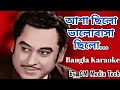 Asha Chilo Bhalobasa Chilo | Bangla Karaoke with lyrice | GM Media Tech pro - GM Media Tech pro Asha Chilo Bhalobasa Chilo | Bangla Karaoke with lyrice | GM Media Tech pro