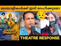YAANAI MUGATHAAN MOVIE REVIEW / Kerala Theatre Response / Public Review / Rejish Midhila