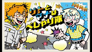 【雑談ラジオ】リトとマナはべしゃりたい🧡恋愛相談編🩵※告知あり【にじさんじ/緋八マナ & 宇佐美リト】