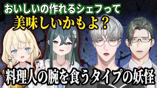 【えりぶり１周年】料理だけでなくシェフまで食べようとするののとみか【五木左京　一橋綾人　七瀬すず菜　ジョー力一　蝸堂みかる　十河ののは】