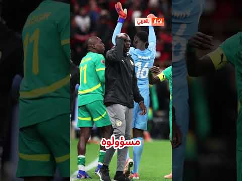 السنغال يوجه رسالة عاجلة للكاف قبل اصدار عقوبة بحقها #سبورت #المغرب #المنتخب_المغربي #المنتخبالمغربي