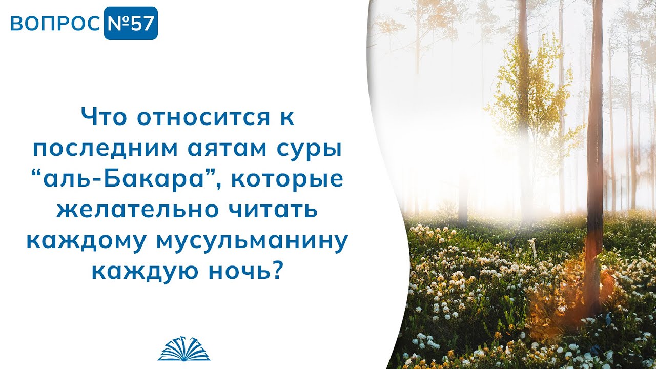 57. Необходимые вопросы | Абу Яхья Крымский