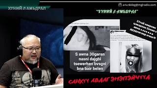 Хүний л амьдрал | 2026-03-11 | Санхүү авдаг эмэгтэйчүүд