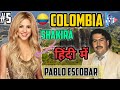 COLOMBIA | जाने कोलंबिया के बारे में | Interesting Facts about Colombia in Hin