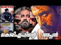 Vikram tamil movie review Malayalam /cinema cafe/ SK10