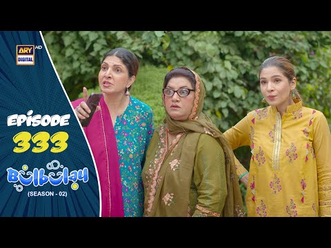 Bulbulay Season 2 Episode 333 | 13 Dec 2025 | Comedy | ARY Digital Drama
