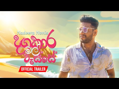 Nadeera Nonis ft. Radeesh Vandebona - Dangakara Mal Wasse (දඟකාර මල් වැස්සේ) | Official Trailer