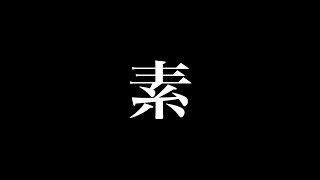 【第五人格】素の俺達が面白すぎるw【心眼】【カウボーイ】【発狂】【Identity V】