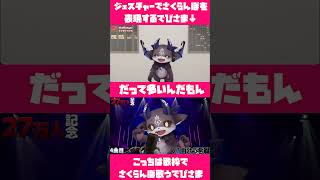 でびるが踊って歌う「さくらんぼ」 #shorts  #でびでび・でびる　＃ #vtuber