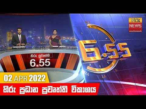 Hiru News 06:55 PM | 2022-04-02
