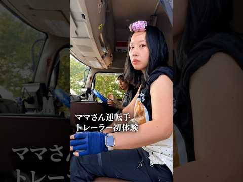 誰でも最初は初心者だ #トラックめいめい #トラック運転手 #truck #truckdriver #truckmeimei