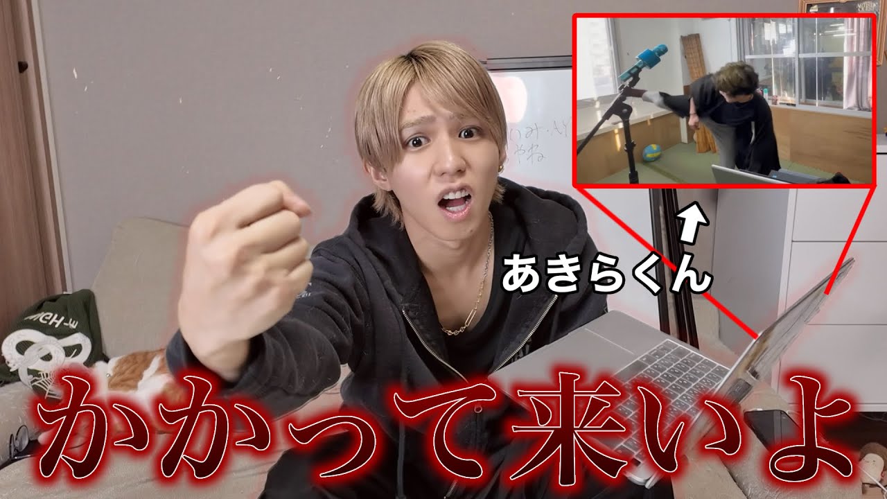 あきらくんが喧嘩売ってきてるので1月倒します