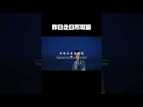 弃我去者，昨日之日不可留。乱我心者，今日之日多烦忧。山前山后各有哀愁，有风无风都不自由。木已成舟放任自流，心如枯木不等春秋。知我者谓我心忧，不知我者谓我何求。#古风文案 #诗词 #