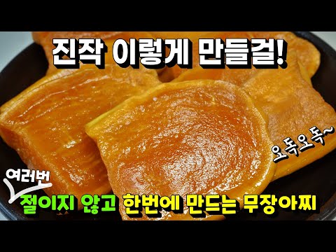 절일필요없이 간편하게! 맛있는 겨울무로 1년 먹을 무장아찌 쉽게 담궈요~ (응용반찬은 밥도둑이 따로 없네요^^)