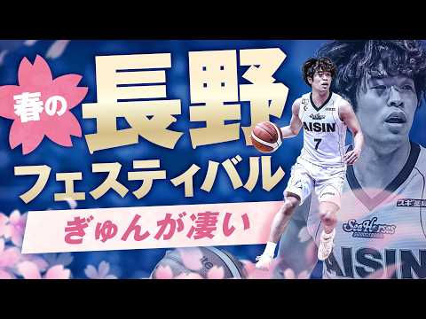 シーホース三河の特徴・注目選手を紹介!|日程・チケット・観戦ガイド【2026-27版】 28 動画サムネイル