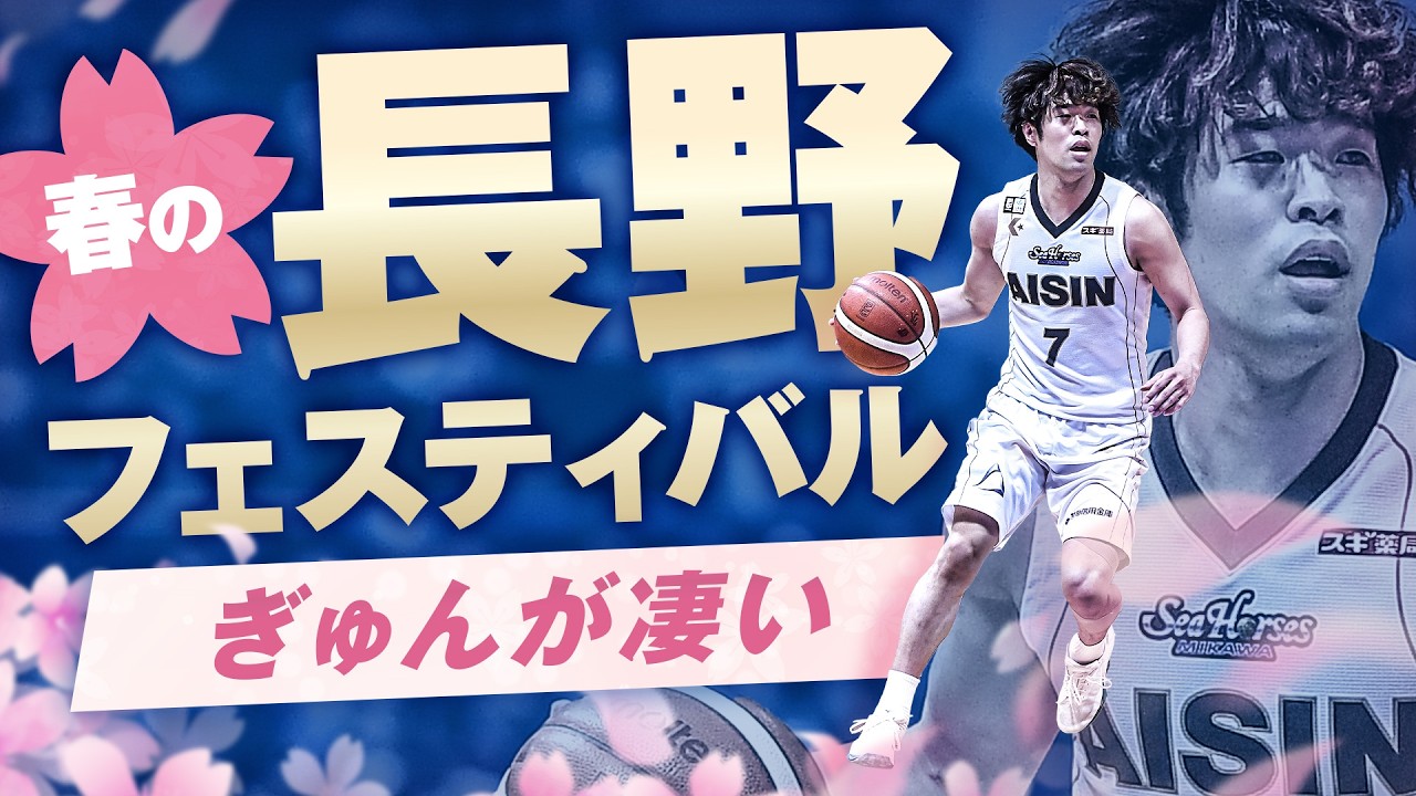 #7 長野誠史がチームトップの17得点‼️3/28(土)vs.川崎