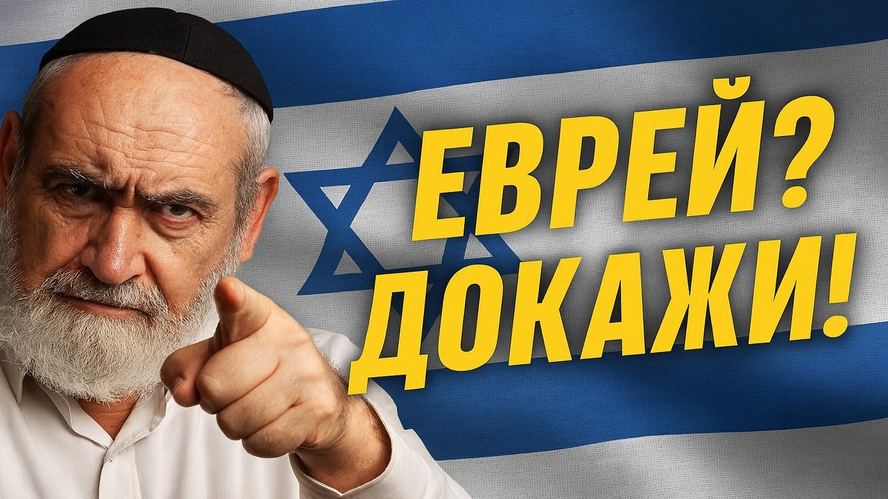 Кому быть евреем в Израиле: раввины готовят проверки