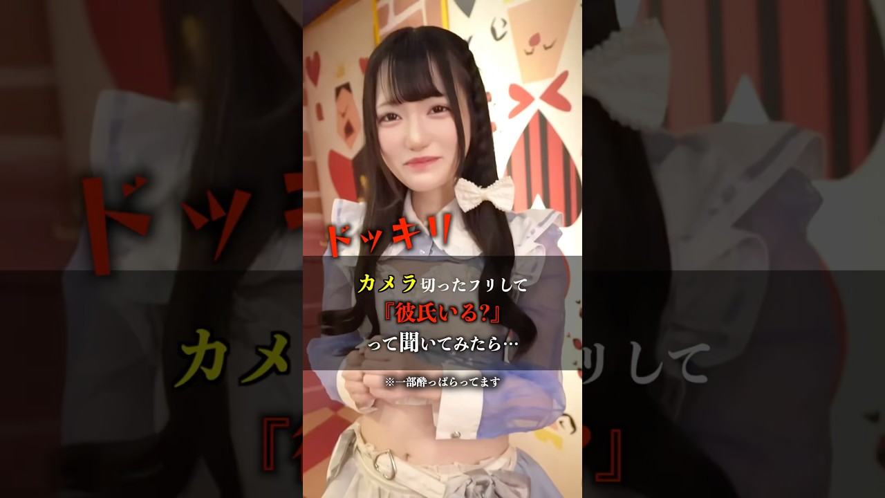 こんな可愛いのに…？#コンカフェ #コンカフェ嬢 #コスプレ