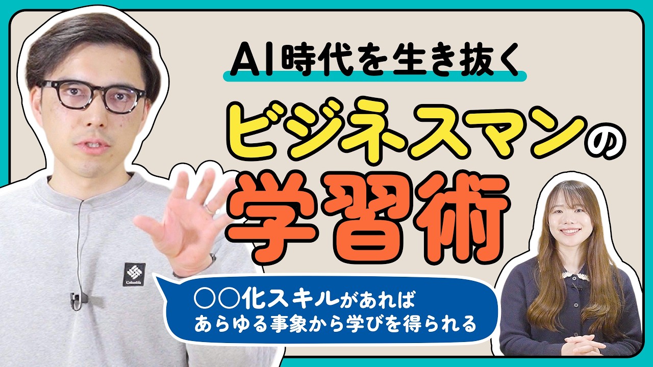 【学び方】もう時間を無駄にしない。飲み会すら「学び」に変える技術と考え方