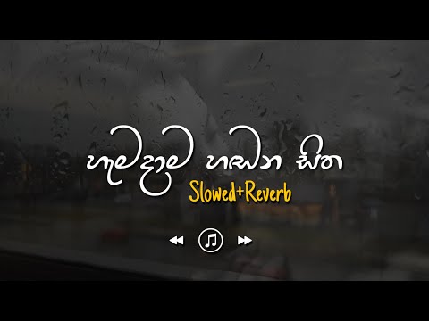Hamadama Hadana Sitha - හැමදාම හඬන සිත (Slowed+Reverb)