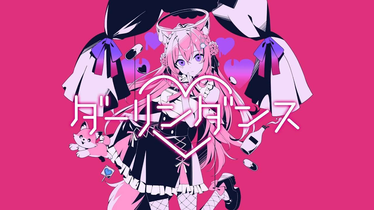 ダーリンダンス / 博衣こより(cover) ♡