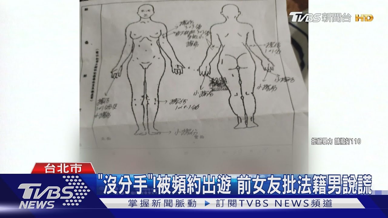 遭前女友控施暴 台北國際學校高層喊冤