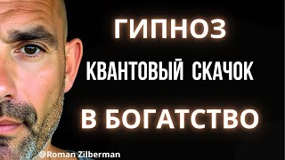 🎧 Погрузись в богатство 💰 Кайфогипноз с эффектом реальности