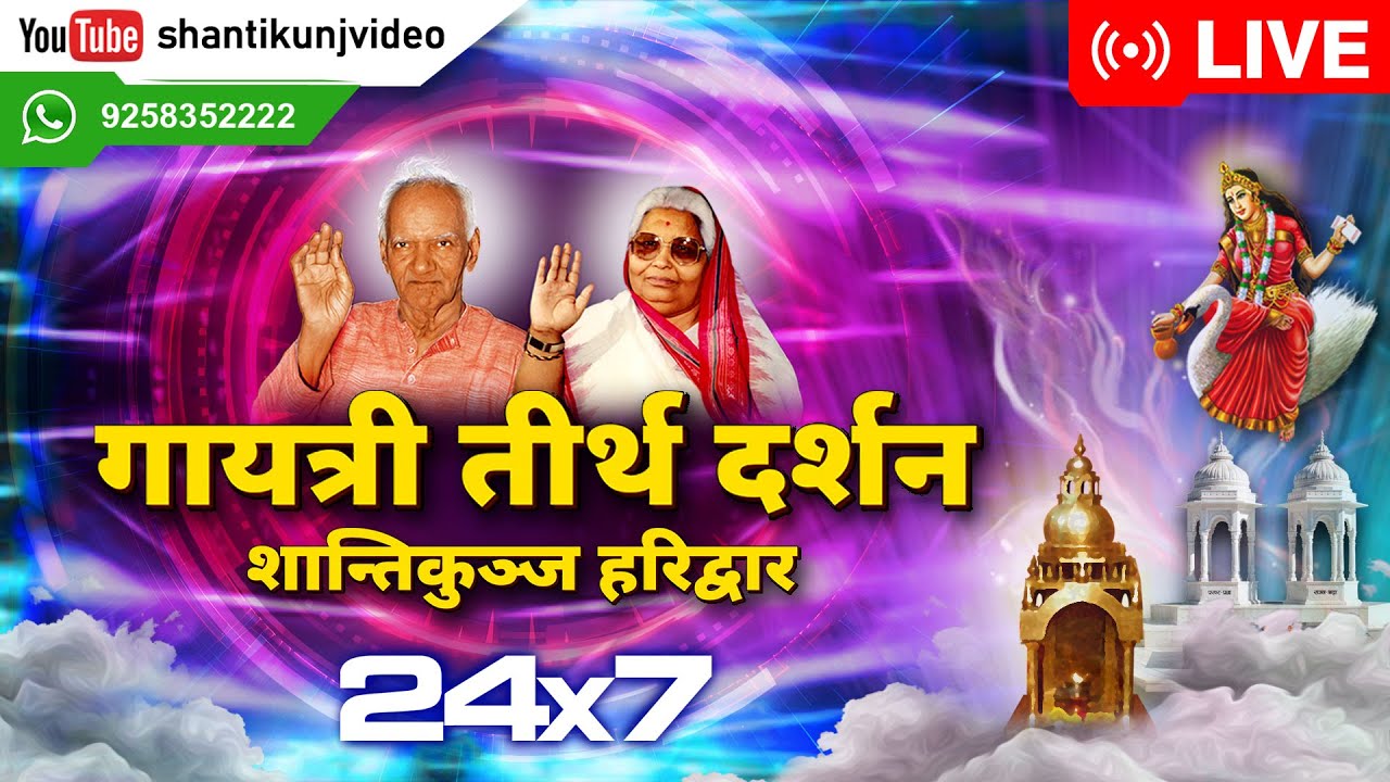 Live webcam view of Chaitanya Siddh Kshetra de Shantikunj