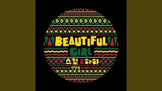Beautiful Girl (feat. 권정열)