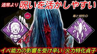 【DBD】チェイス特化×呪いで"イベント能力"を対策！BPが稼ぎやすくて楽しい"貞子の立ち回り"を解説【使い方/デッドバイデイライト】