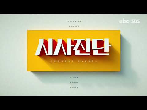 [시사진단] 이순걸 울주군수에게 듣는다