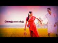 Un Mela Oru Kannu Rajinimurgan WhatsApp Status Video