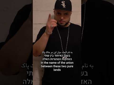 Hamed Fard, Subliminal, The Shadow & Itay Benda - UNITY | اتحاد | מאוחדים (VIDEO)