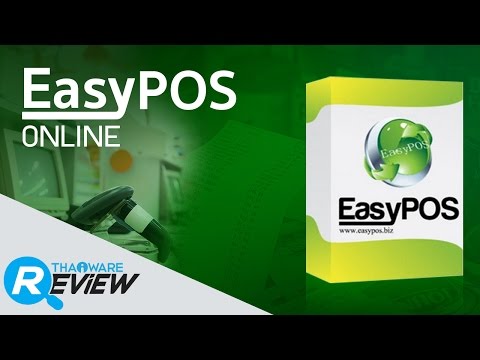 รีวิว Easy POS ONLINE โปรแกรมขายหน้าร้านใช้งานง่าย ผ่านระบบออนไลน์