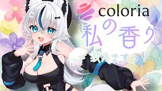 【PR】私の香りはこれです!!!!!【葉月こより】