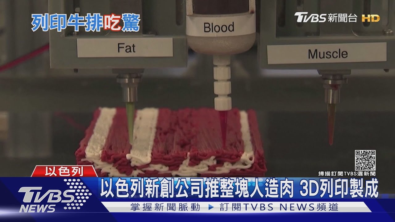 未來的肉不是肉！3D列印人造肉夯　連和牛都複製