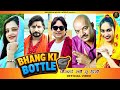 Bhang Ki Bottle Rammehar Mehla Neenu Sindhar Muskan Yadav Bebo Das Bhole Baba Song